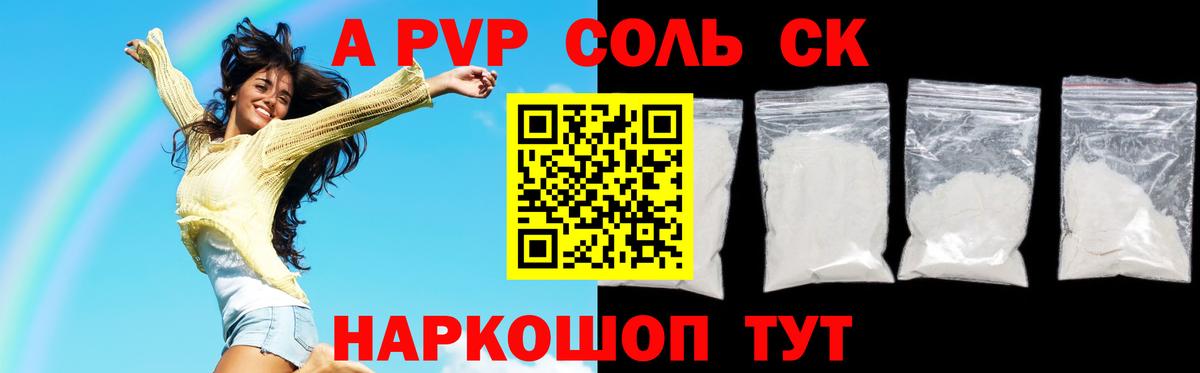 Alpha PVP VHQ  Вход с VPN  магазин    Краснокаменск  A-PVP СК КРИС 