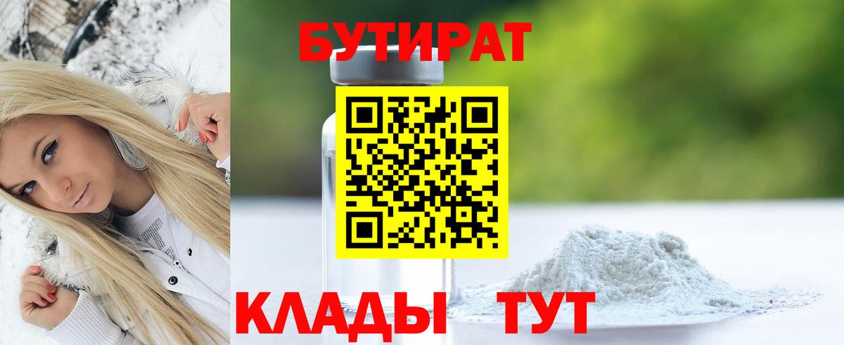 Краснокаменск  БУТИРАТ буратино  Вход с VPN 