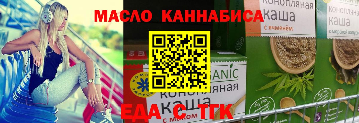 Краснокаменск  Еда ТГК конопля  Вход с VPN 