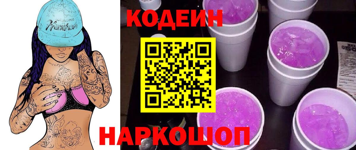 Кодеиновый сироп Lean напиток Lean (лин) Краснокаменск