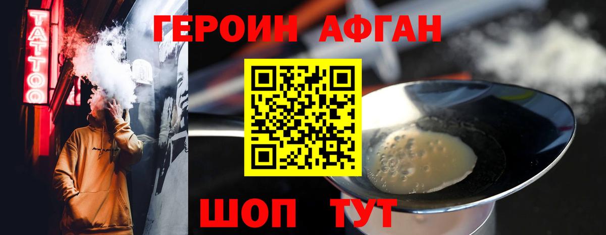 Героин  Вход с VPN  Краснокаменск  Героин хмурый 