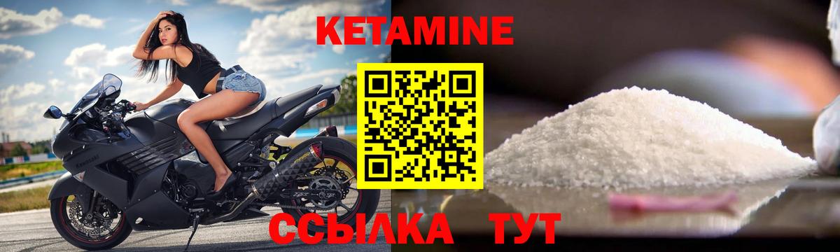 Кетамин ketamine Краснокаменск