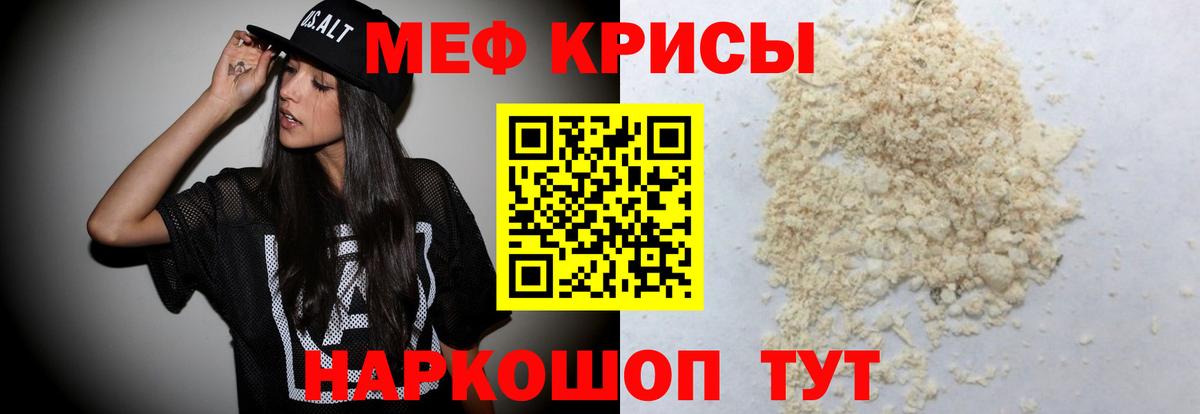 где можно купить   МЯУ-МЯУ мука  МЯУ-МЯУ  Меф 4 MMC  Вход с VPN  Краснокаменск 