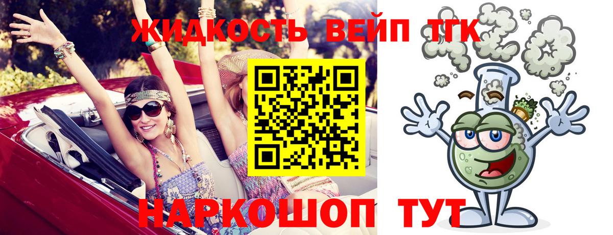 Дистиллят ТГК вейп Краснокаменск