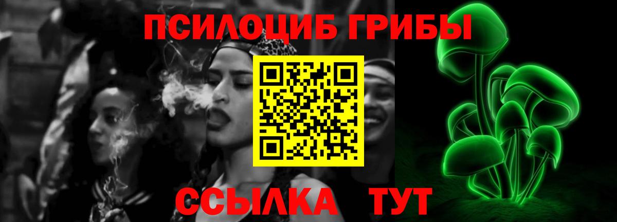 наркота  Галлюциногенные грибы Cubensis  Псилоцибиновые грибы мухоморы  Вход с VPN  Краснокаменск 